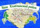 Инклюзивная мультстудия представила мультфильм о Клявлинском районе